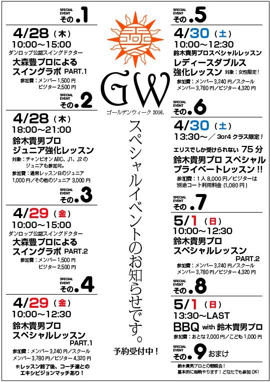 ｇｗイベント 鈴木貴男プロスペシャルレッスンのお知らせ エリスblog 群馬県の渋川 沼田にあるテニススクールはエリステニススクール