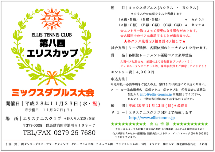 イベント キャンペーン 16年9月 群馬県の渋川 沼田にあるテニススクールはエリステニススクール