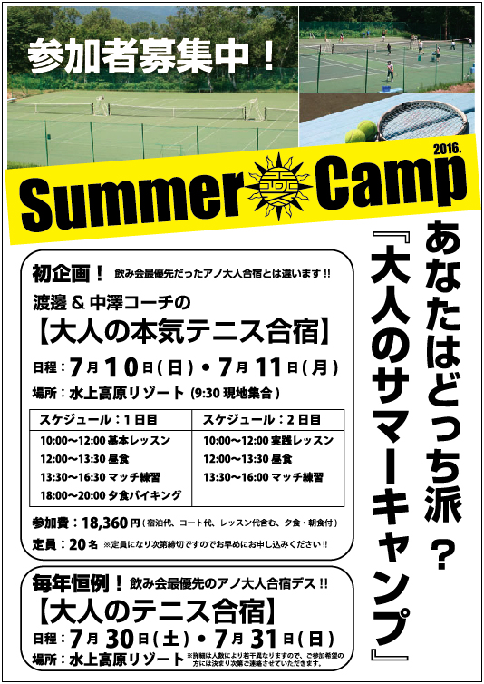 otona_camp_2016.jpg