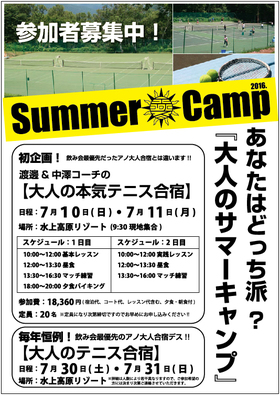 otona_camp_2016.jpg