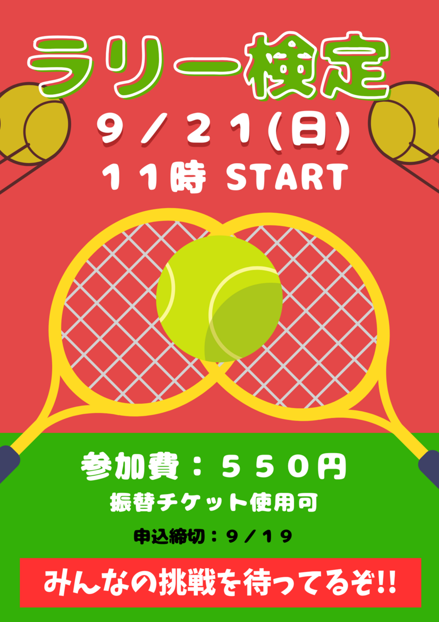 ラリー検定.png