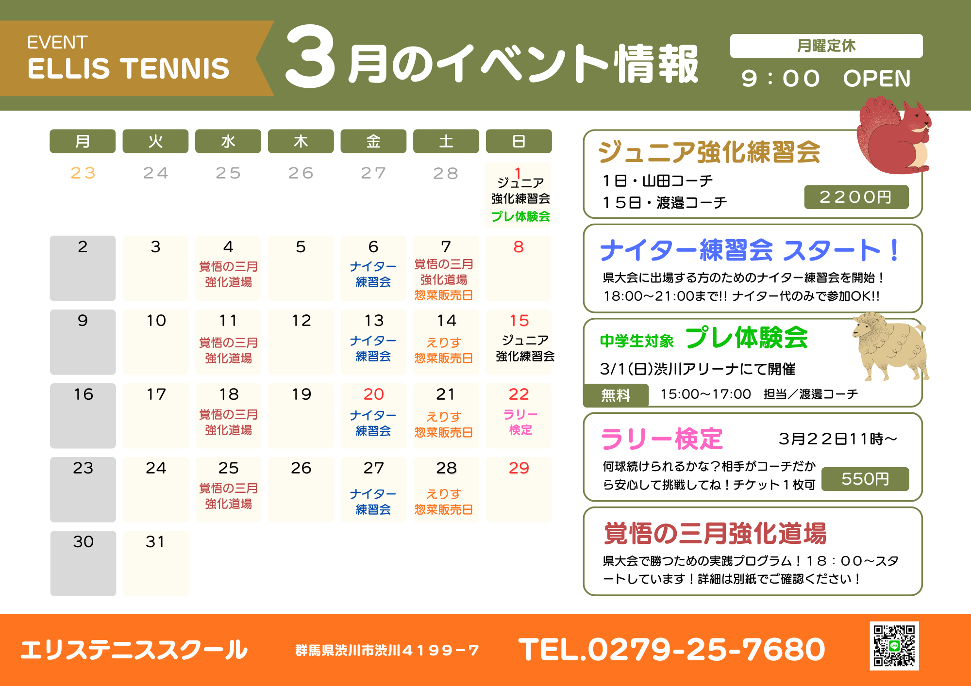 3月イベント.png