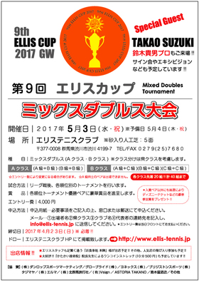 elliscup_201705.jpg