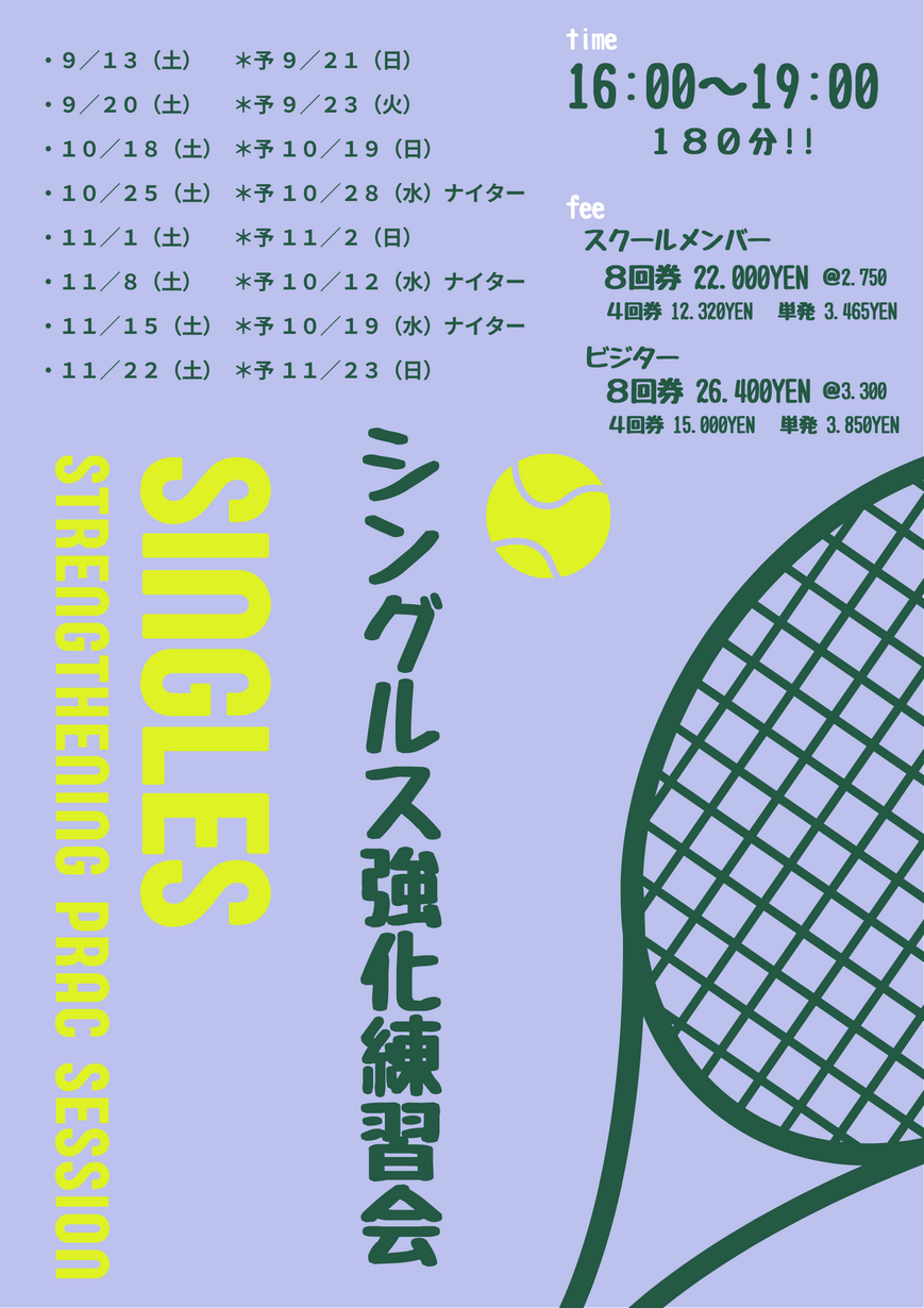 シングルス練習会.png
