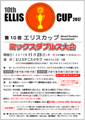 ellis_cup_2017.jpg